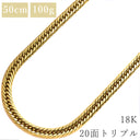喜平 KIHEI K18 18金 50.5cm 100.6g 20面 トリプル イエローゴールド K18YG ネックレス 造幣局検定マーク 大 ※ショッピングローン対応していません