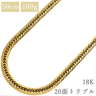 喜平 KIHEI K18 18金 50.5cm 100.6g 20面 トリプル イエローゴールド K18YG ネックレス 造幣局検定マーク 大 ※ショッピングローン対応していません