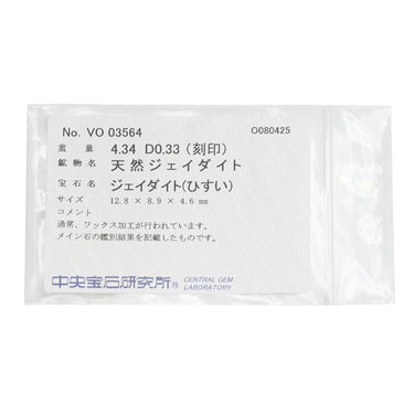 ノンブランド NON BRAND ヒスイ 4.3ct ダイヤモンド プラチナシルバー Pt900 ヒスイ ダイヤモンド リング 指輪 緑 グリーン 翡翠 ひすい ジェダイト プラチナ900 14号