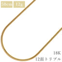 喜平 KIHEI K18 18金 50.3cm 12.4g 12面 トリプル イエローゴールド K18YG ネックレス 造幣局検定マーク ※ショッピングローン対応していません