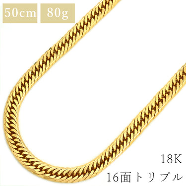 喜平 KIHEI K18 18金 50cm 80.5g 16面 トリプル イエローゴールド K18YG ネックレス 造幣局検定マーク ※ショッピングローン対応していません