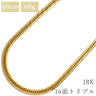 喜平 KIHEI K18 18金 60cm 60.8g 16面 トリプル イエローゴールド K18YG ネックレス 造幣局検定マーク ※ショッピングローン対応していません