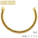 喜平 KIHEI K18 18金 18.2cm 20.4g 16面 トリプル イエローゴールド K18YG ブレスレット 造幣局検定マーク ショッピングローン対応していません