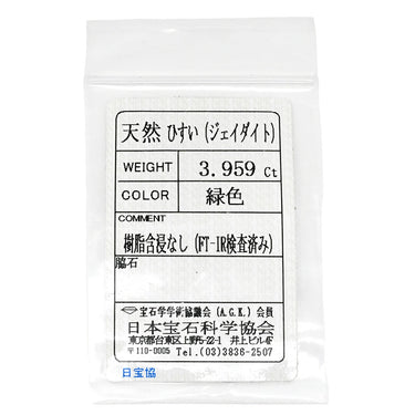 ノンブランド NON BRAND ヒスイ 3.95ct ダイヤモンド プラチナシルバー Pt900 ヒスイ ダイヤモンド リング 指輪 緑 グリーン 翡翠 ひすい ジェダイト プラチナ900 11号