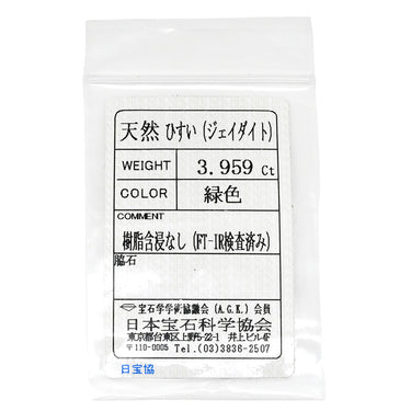 ノンブランド NON BRAND ヒスイ 3.95ct ダイヤモンド プラチナシルバー Pt900 ヒスイ ダイヤモンド リング 指輪 緑 グリーン 翡翠 ひすい ジェダイト プラチナ900 11号