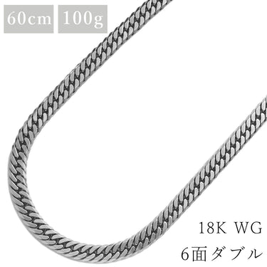喜平 KIHEI K18WG 18金 60.3cm 100g 6面 ダブル Ｗ ホワイトゴールド K18WG ネックレス 大 造幣局検定マーク ※ショッピングローン対応していません。