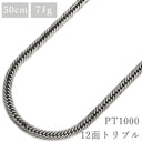喜平 KIHEI pt1000 50.7cm 71.0g 12面 トリプル プラチナシルバー Pt1000 ネックレス 造幣局検定マーク ※ショッピングローン対応していません。