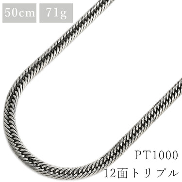 喜平 KIHEI pt1000 50.7cm 71.0g 12面 トリプル プラチナシルバー Pt1000 ネックレス 造幣局検定マーク ※ショッピングローン対応していません。