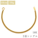 喜平 KIHEI K18 18金 18cm 10.0g 2面 シングル イエローゴールド K18YG ブレスレット 造幣局検定マーク ショッピングローン対応していません