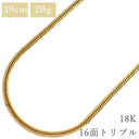 喜平 KIHEI K18 18金 39.9cm 20.3g 16面 トリプル イエローゴールド K18YG ネックレス 造幣局検定マーク ※ショッピングローン対応していません