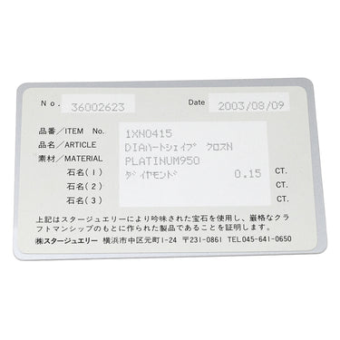 スタージュエリー STAR JEWELRY 1XN0415 プラチナシルバー Pt950 ダイヤモンド ネックレス プラチナ ハートシェイプ ダイヤ クロスネックレス 0.15ct