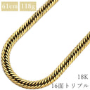 喜平 KIHEI K18 18金 61.7cm 118.6g 大 16面 トリプル イエローゴールド K18YG ネックレス 造幣局検定マーク ※ショッピングローン対応していません