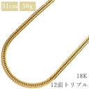 喜平 KIHEI K18 18金 51.4cm 50.3g 12面 トリプル イエローゴールド K18YG ネックレス 造幣局検定マーク ※ショッピングローン対応していません