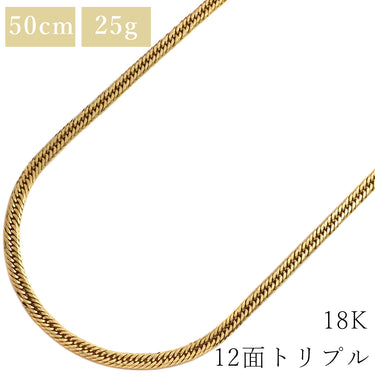 喜平 KIHEI K18 18金 50.8cm 25.6g 12面 トリプル イエローゴールド K18YG ネックレス 造幣局検定マーク ※ショッピングローン対応していません