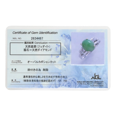 ノンブランド NON BRAND 翡翠 ダイヤモンド グリーン×ホワイトゴールド K18WG ヒスイ ダイヤモンド リング 指輪 緑 Au750 18K 18金 ひすい ヒスイ オーバル 11.5号