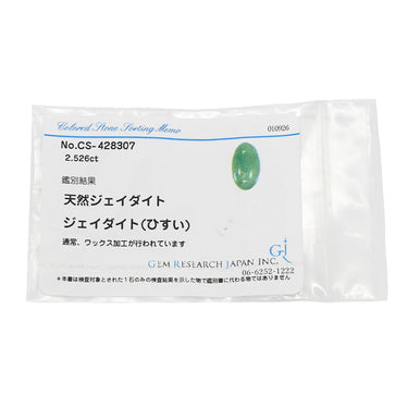 ノンブランド NON BRAND ヒスイ 2.526ct ダイヤモンド プラチナシルバー Pt850 ヒスイ ダイヤモンド リング 指輪 緑 グリーン 翡翠 ひすい ジェイダイト オーバル 5.5号