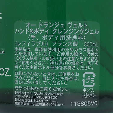エルメス HERMES オー ドランジュ ヴェルト V113805V0 グリーン ガラス リサイクルガラス製 小物 新品 未使用 ハンド＆ボディ クレンジングジェル