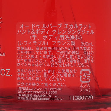 エルメス HERMES オー ドゥ ルバーブ エカルラット V113807V0 レッド ガラス リサイクルガラス製 小物 新品 未使用 ハンド＆ボディ クレンジングジェル