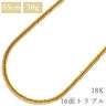 喜平 KIHEI K18 18金 55cm 30.2g 16面 トリプル イエローゴールド K18YG ネックレス 造幣局検定マーク ※ショッピングローン対応していません