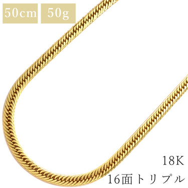 喜平 KIHEI K18 18金 50.8cm 50.6g 16面 トリプル イエローゴールド K18YG ネックレス 造幣局検定マーク ※ショッピングローン対応していません
