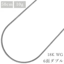喜平 KIHEI K18WG 18金 50.2cm 10.2g 6面 ダブル Ｗ ホワイトゴールド K18WG ネックレス 造幣局検定マーク ※ショッピングローン対応していません。