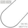 喜平 KIHEI K18WG 18金 50.2cm 10.2g 6面 ダブル Ｗ ホワイトゴールド K18WG ネックレス 造幣局検定マーク ※ショッピングローン対応していません。