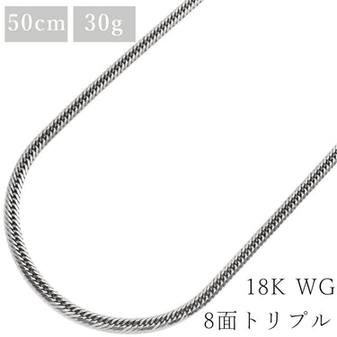 喜平 KIHEI K18 WG 18金 50cm 30.2g 8面トリプル ホワイトゴールド K18WG ネックレス 造幣局検定マーク ※ショッピングローン対応していません