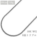 喜平 KIHEI K18 WG 18金 40.3cm 10.4g 8面トリプル ホワイトゴールド K18WG ネックレス 造幣局検定マーク ※ショッピングローン対応していません
