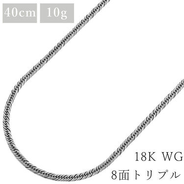 喜平 KIHEI K18 WG 18金 40.3cm 10.4g 8面トリプル ホワイトゴールド K18WG ネックレス 造幣局検定マーク ※ショッピングローン対応していません