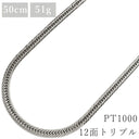 喜平 KIHEI Pt1000 18金 50.6cm 51.4g 12面トリプル プラチナシルバー Pt1000 ネックレス 造幣局検定マーク ※ショッピングローン対応していません
