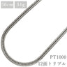 喜平 KIHEI Pt1000 18金 50.6cm 51.4g 12面トリプル プラチナシルバー Pt1000 ネックレス 造幣局検定マーク ※ショッピングローン対応していません