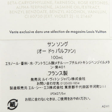 ルイヴィトン LOUIS VUITTON サン ソング オードゥ パルファン LP0427 香水 未開封品 100m 新品 未使用