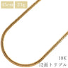 喜平 KIHEI K18 18金 45.2cm 23.4g 12面 トリプル イエローゴールド K18YG ネックレス 造幣局検定マーク ※ショッピングローン対応していません