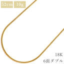 喜平 KIHEI K24 純金 52cm 10.6g 6面 ダブル W イエローゴールド K24YG ネックレス 造幣局検定マーク ※ショッピングローン対応していません
