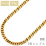 喜平 KIHEI K18 18金 56.6cm 79.9g 2面 シングル イエローゴールド K18YG ネックレス 造幣局検定マーク ※ショッピングローン対応していません