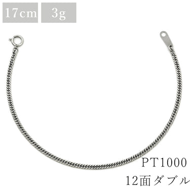 喜平 KIHEI PT1000 17.9cm 3.7g 12面 ダブル Ｗ プラチナシルバー Pt1000 ブレスレット ※ショッピングローン対応していません