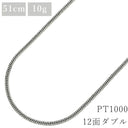 喜平 KIHEI Pt1000 51.1cm 10.6g 12面ダブル W プラチナシルバー Pt1000 ネックレス 造幣局検定マーク ※ショッピングローン対応していません