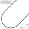 喜平 KIHEI Pt1000 51.1cm 10.6g 12面ダブル W プラチナシルバー Pt1000 ネックレス 造幣局検定マーク ※ショッピングローン対応していません