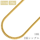 喜平 KIHEI K18 18金 51.2cm 50.3g 2面シングル S イエローゴールド K18YG ネックレス 造幣局検定マーク ※ショッピングローン対応していません