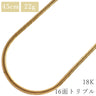 喜平 KIHEI K18 18金 45.0cm 22.9g 16面 トリプル イエローゴールド K18YG ネックレス 造幣局検定マーク ※ショッピングローン対応していません
